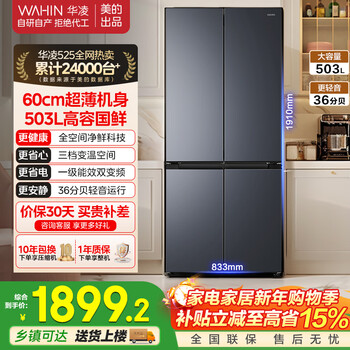 Hualing refrigerator midea produces 426/525 cross double-door bi-fold multi-door ultra-thin refrigerator with large capacity to preserve freshness and taste, air-cooling, first-class energy efficiency, dual frequency conversion hr-426wsp cross 525 | capacity upgrade | ultra-thin taste purification