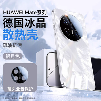 Lu jason ice glass feather sand suitable for huawei mate70pro+ mobile phone case new mate70 mirror glass shell premium version all-inclusive anti-fall cooling mt60 advanced protective cover ice glass feather sand silver moon color ultra-thin heat dissipation丨oleophobic and anti-fouling huawei mate 70 pro+