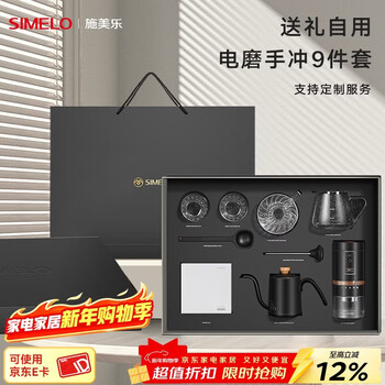 Simelo hand-brewed coffee pot set gift box electric grinder valentine's day birthday gift souvenir black 9-piece gift box + handbag