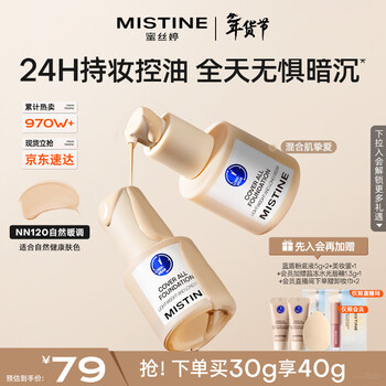 Mistine blue shield liquid foundation concealer long-lasting oil control moisturizing brightening mixed dry oily skin new year's gift for girlfriend