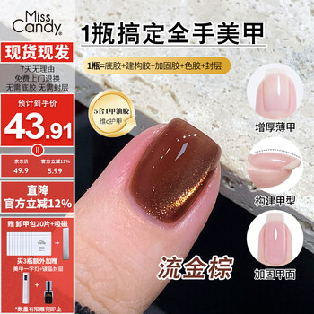 Miss candy autumn and winter nail polish glue 5-in-1 vitamin c one-step glue 10g long-lasting light color glue gold flash cat eye manicure amber hp07