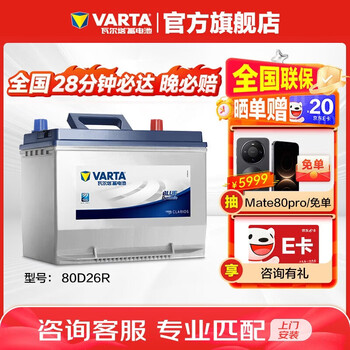Varta car battery blue label 80d26r fengxing ruifeng toyota foton chery trade-in