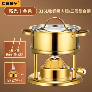 Czgy swiss single-person small hot pot gas stove self-service one-person, one-pot inflatable hot pot household small commercial club 316l titanium steel_swiss model bright gold with eighth generation stove core 16cm