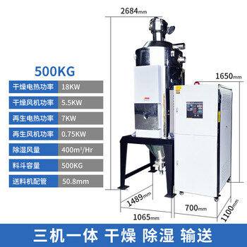 Dryer, injection molding plastic granule dryer, large-scale automatic silent dehumidification, drying, raw material conveying, three-in-one dehumidification/drying/conveying, three-in-one 500kg