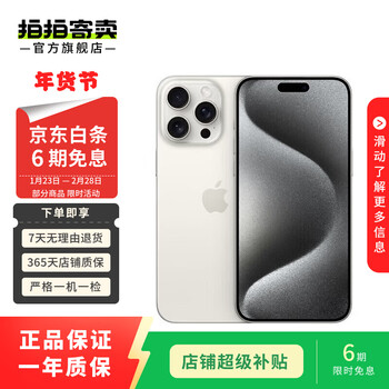 Apple iphone 15 pro max apple 5g second-hand apple mobile phone apple 15pm national bank coupon subsidy white titanium 512g