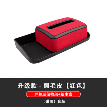 Zailu 23 crv haoying screen tissue storage box etc bracket behind car decoration supplies car special car crv haoying screen tissue box etc bracket behind the screen - suede red