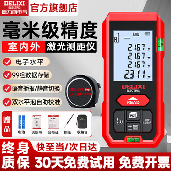 Delixi electrical distance meter infrared laser ruler millimeter high-precision electronic ruler handheld outdoor household 120 meter room measurement upgraded millimeter level/double level 120 meters