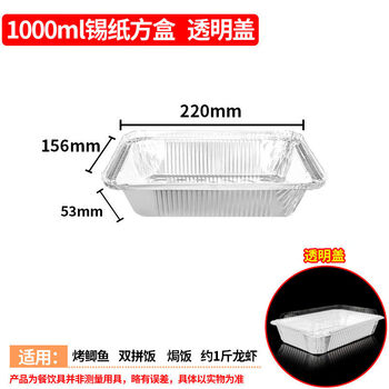 Vanity pie tin foil box bbq baking rectangular lunch box without cover takeaway packaging box 0m tin foil box 125 sets + transparent cover