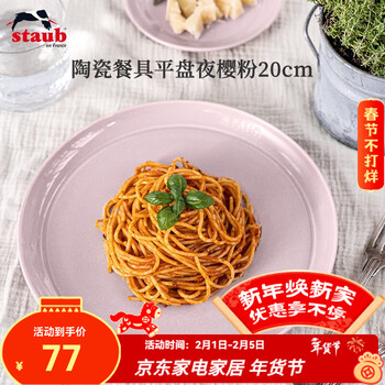 Staub night cherry powder ceramic tableware for home meals, desserts, soups, housewarming gift, ceramic flat plate night cherry powder 20cm 1 piece