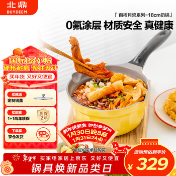 Beiding (buydeem) milk pot soup pot baby food supplement pot small cooking pot 0 fluorine ceramic oil moon porcelain non-stick milk pot 18cm goose yellow