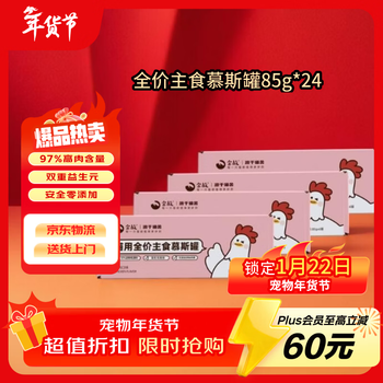 Jingu full-price staple food canned cat wet food, hydrating chicken flavor 85g*24 cans, the same style as deng feng’s cat