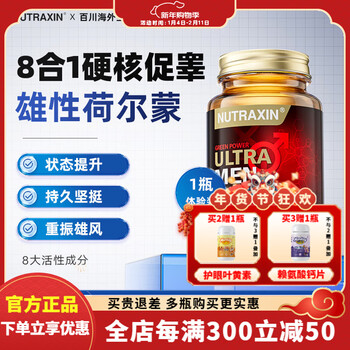 Nutraxin türkiye imported testosterone boosting hormone 60 tablets to supplement male hormones, men's testicles to increase muscle and energy, 60 tablets * 1 bottle trial pack