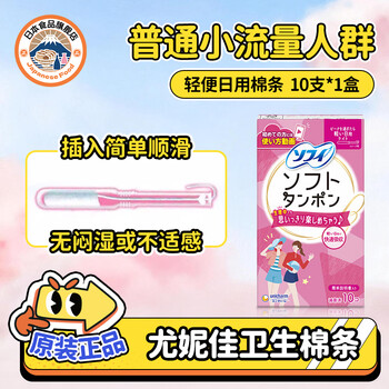 Unicharm japanese built-in tampons for day and night use, small flow, 10 pieces, 1 box, daily use