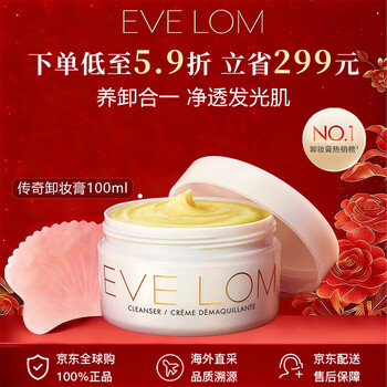 Eve lom makeup remover balm 200ml wu qianyu's same model deep cleansing and exfoliating classic makeup remover balm 100ml