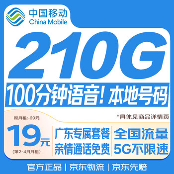 China mobile data card 19 yuan 210g ultra-low monthly rent large national universal long-term 5g mobile phone card phone card pure internet lifetime non-unlimited permanent