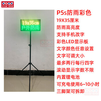 1+ vertical rechargeable led display battery powered removable mobile phone renamed store promotion instructions billboard upgrade upgrade upgrade upgrade 19 inches x35cm p5s rainproof j