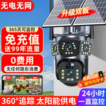 Guangchun 4g solar outdoor camera no electricity no network lifetime free traffic no plug-in 360 degrees no dead angle high definition night vision rural outdoor waterproof mobile phone remote monitor