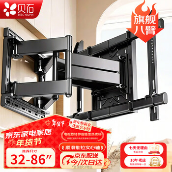 Beishi telescopic rotating eight-arm tv stand tv mount wall mount bracket suitable for hisense tcl skyworth xiaomi and other 55/65/75/85/98-inch brackets 32-86 inches universal/eight-arm solid shaft