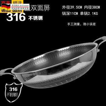 Tuojin imported from germany the same quality 316 stainless steel double-ear large wok 4036 non-stick flat bottom induction cooker double-sided 316 double-sided (without lid) 40cm