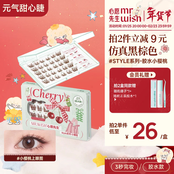 Mr. wish's glue-free small cherry false eyelashes glue natural simulation diagonal flying upward black brown eyelashes fox series glue small cherry