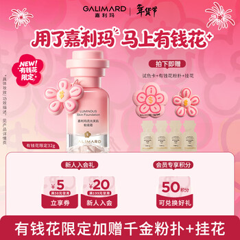 Galima will soon have money to spend co-branded xiaoqianjin foundation cream collagen moisturizing liquid foundation valentine's day gift p01 bright pink