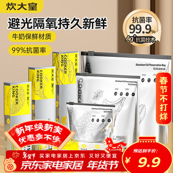 Cui dahuang aluminum foil fresh-keeping sealed bag antibacterial self-sealing airtight bag thickened and enlarged frozen storage small size 10 pieces