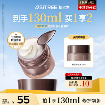 Ositree black tea soothing velvet makeup remover balm refreshing and gentle eye and lip remover three-in-one easy emulsification gift 120ml new year