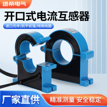 Jinxi open current transformer three-phase opening and closing type 0.5 level jxkct38/25/50m high-precision measurement red 46mm hole-150/5a