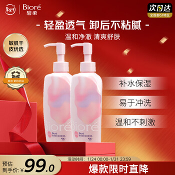 Biore light moisturizing makeup remover 200ml*2 eyes and lips removes gentle makeup remover, moisturizes, removes and nourishes sensitive skin