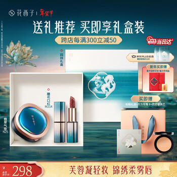Hua xizi new year's gift air cushion lipstick gift box n25 concealer long-lasting evening skin cosmetics birthday gift for women