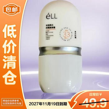 Ell no-makeup cream primer, long-lasting makeup primer and concealer 3-in-1 30g/20g outer box, slightly blemishes, on clearance