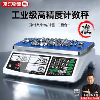 Today's selection of precision counting electronic scales, high-precision industrial commercial gram scales, food and food weighing, accurate electronic scales, gram scales for tea, 0.1g, small workshop weighing and counting scales, 30 kilograms, accuracy 0.1 grams + weight