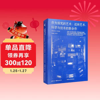 Art as inquiry towards new collaborations in art, science and technology