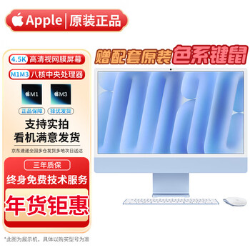 Apple (apple) imac 99 new and second-hand apple all-in-one computer desktop 24-inch m1/m3/m4 official refurbished new design clip jingxuan computer | one machine one inspection 24-inch m3 8 core + 10 core 8g + 256 fingerprint multi-color 99% new