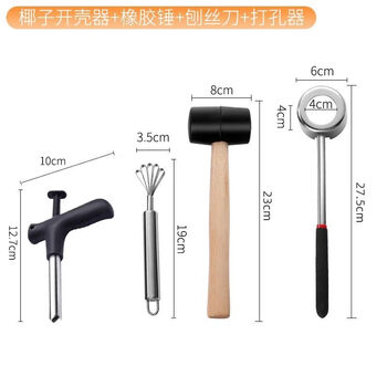 He jiagong coconut opener, coconut opener, coconut opener, coconut opener, coconut opener, coconut sheller, coconut sheller, stainless steel opener, coconut opener + rubber hammer + coconut planer + drill. below 60 6cm 100mm