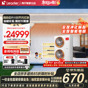 Haier smart home produces the commander central air conditioner yuanqi net energy saving one-to-four home multi-split one-to-five-to-six duct machine full dc frequency converter smart iot 15% off on orders large 6 hp first-class energy efficiency yuanqi one-to-four + powerful heating and cooling + super power-saving dehumidification