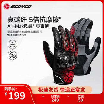 Scoyco carbon fiber motorcycle riding all-season gloves for motorcycles, spring and summer windproof and warm commuter men and women mc230-black and red, four-season model, carbon fiber anti-fall and wear-resistant xxl