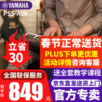 Yamaha (yamaha) children's electronic keyboard pss-e30/f30/a50 baby entertainment music toys infant early education piano pss-a50 official standard + full set of accessories