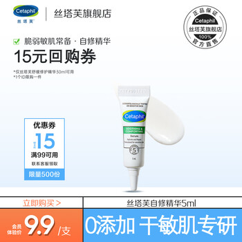 Cetaphil soothing and repairing essence 5ml self-repairing essence moisturizing and stabilizing skin care products for sensitive skin self-repairing essence 5ml