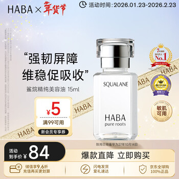 Haba squalane beauty oil 15ml, moisturizing, anti-wrinkle and gentle, birthday gift for girls imported from japan