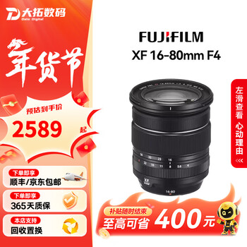 Fuji (fujifilm) second-hand xf mirrorless lens, large aperture, wide-angle portrait standard fixed focus lens, travel portable zoom lens, constant aperture, xf16-80mm f4, package 1, brand uv lens + hood, 99% new