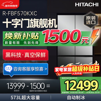 Hitachi (hitachi) 573l cross-door refrigerator imported large-capacity side-by-side classic model vacuum preservation automatic ice making rapid refrigeration r-fbf570kxc national subsidy cross-door flagship machine crystal mirror color