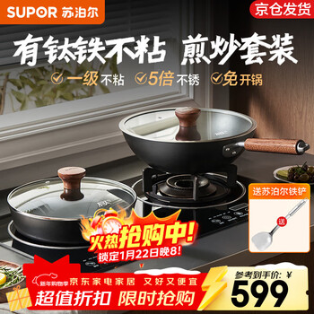 Supor pot set includes titanium iron non-stick set pot iron frying pan uncoated iron pot household wok gas induction cooker universal titanium iron wok 30cm + titanium iron frying pan 26cm with original shovel