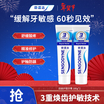 Sensodyne speed care toothpaste 180g*2, anti-allergic, fluoride-containing, anti-moth and gum protection, new and old packaging shipped randomly