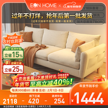 Eon home sofa living room small apartment sofa modern simple straight row sofa nordic cotton and linen fabric sofa fully removable and washable 2.4 meters three-seater off-white (high-density sponge + cloud feeling bag)