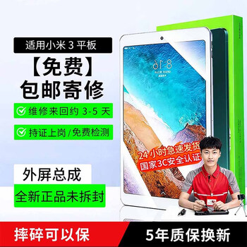 E xiupai free shipping repair suitable for xiaomi tablet screen assembly computer repair internal and external screen replacement free shipping repair xiaomi mi tablet 3 external screen assembly white