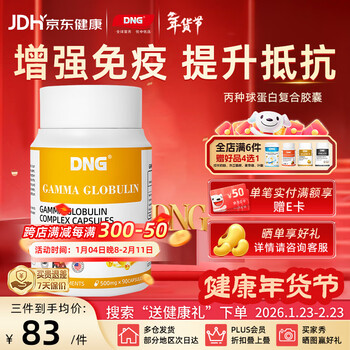 Dng imported gamma globulin, bovine colostrum, iron nutrition supplement to enhance immune resistance for children and adults 90 capsules