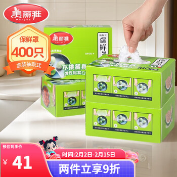 Meiya disposable food-grade plastic wrap self-sealing elastic food anti-odor dust cover 4 boxes - 400 pieces in total