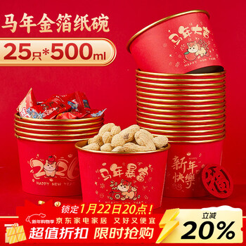 Youao disposable bowl red gold foil paper bowl thickened 500ml 25 new year festive bowls housewarming wedding round bowl tableware