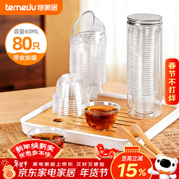 Temeiju disposable tea cups 60ml*80 pieces thickened aviation space cup kung fu tea cup tasting cup transparent with storage tank